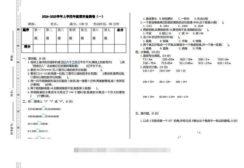 四上人教版数学【期末真题测试卷.1】-资源V站