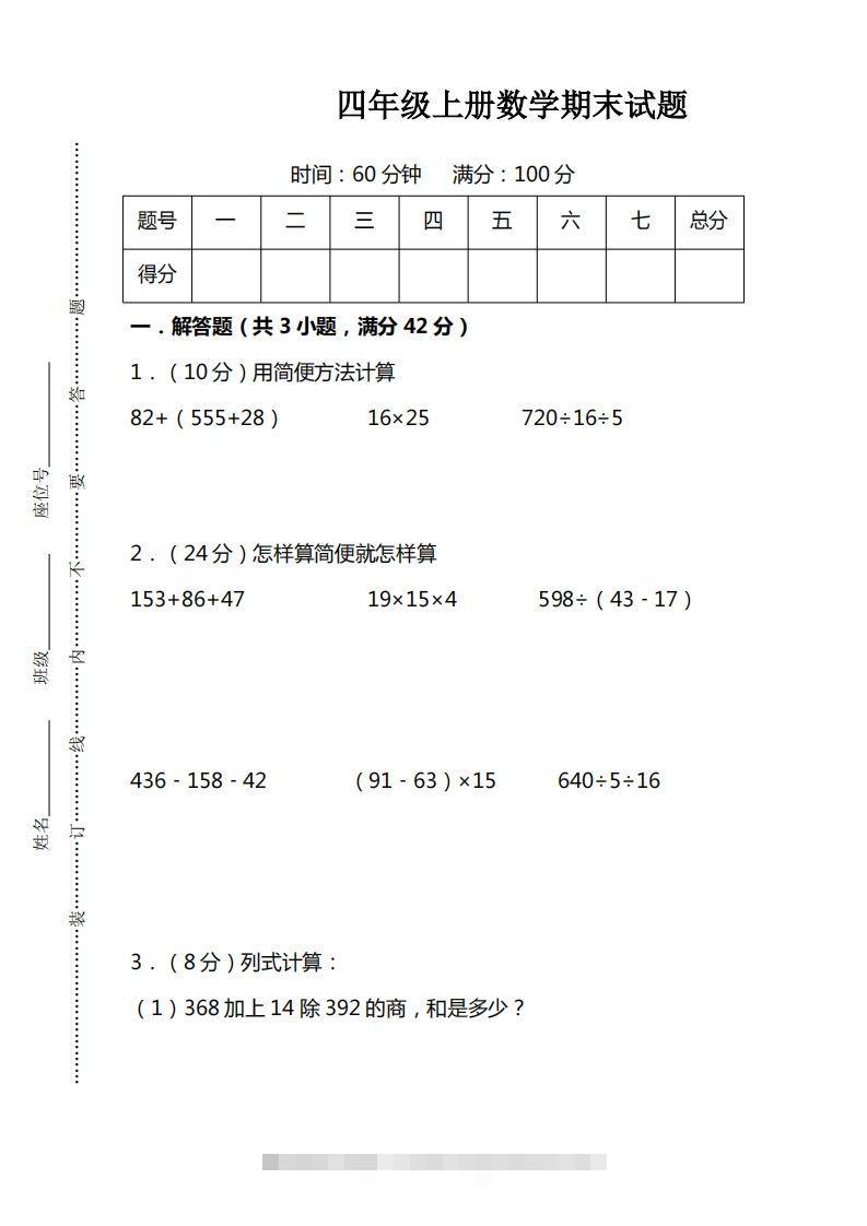 四上人教版数学期末考试试卷.15-资源V站