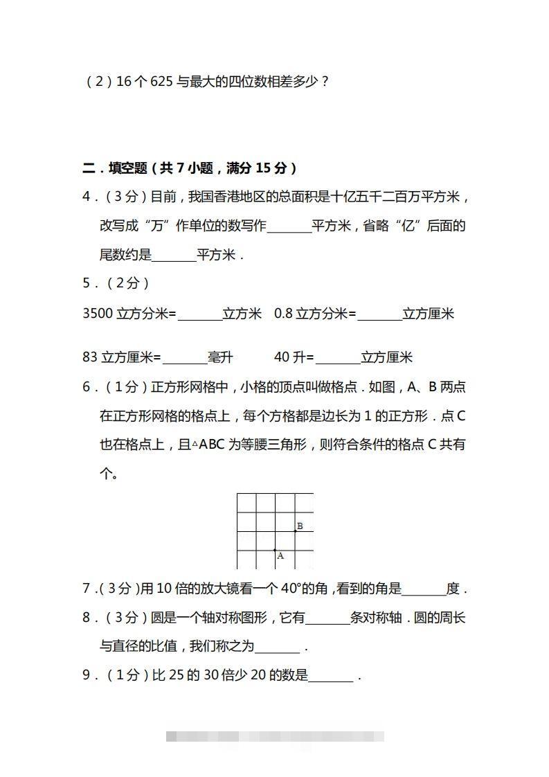 图片[2]-四上人教版数学期末考试试卷.15-资源V站