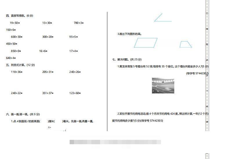 图片[2]-四上人教版数学【期末真题测试卷.2】-资源V站