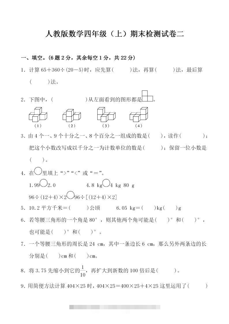 四上人教版数学期末考试试卷.4-资源V站
