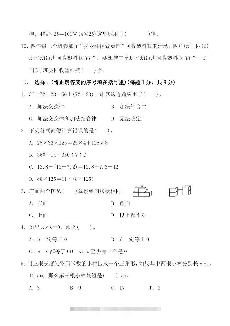 图片[2]-四上人教版数学期末考试试卷.4-资源V站