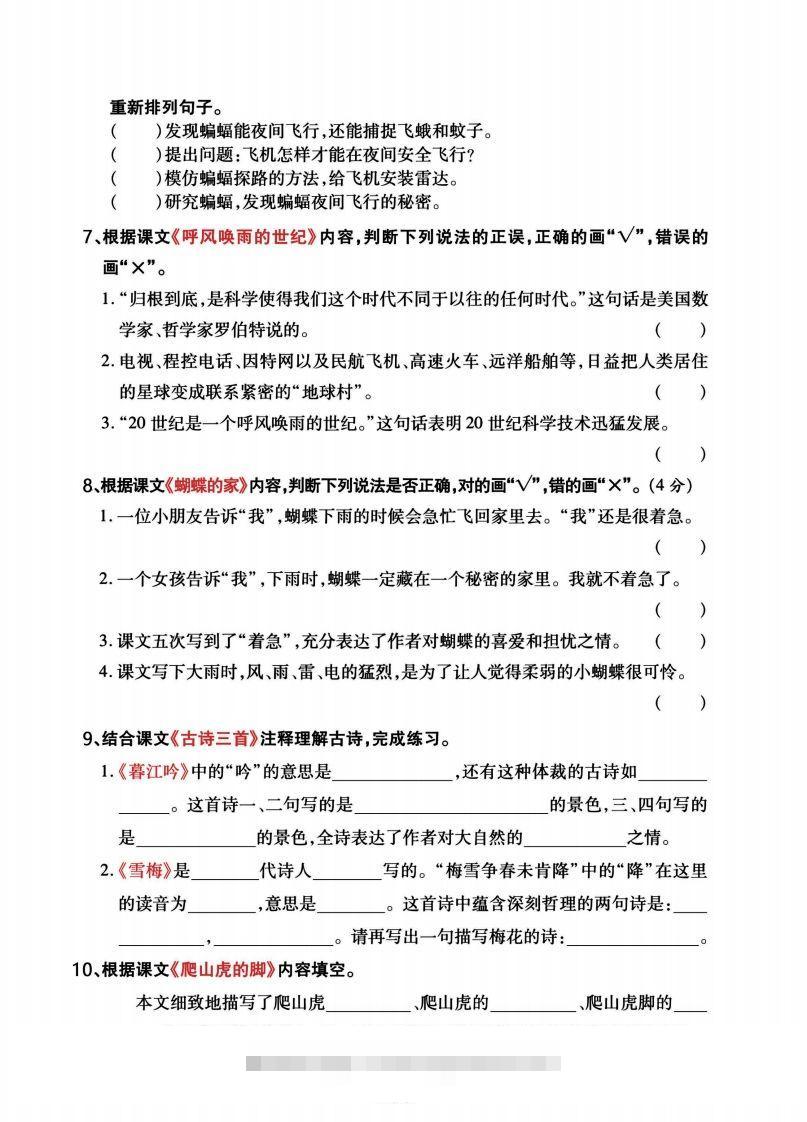 图片[2]-四年级语文上册期末总复习《课文回顾》专题检测卷-资源V站