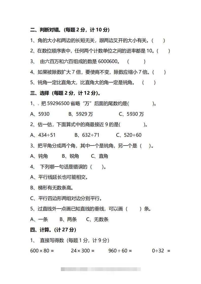 图片[2]-四上人教版数学期末真题测试卷.14-资源V站