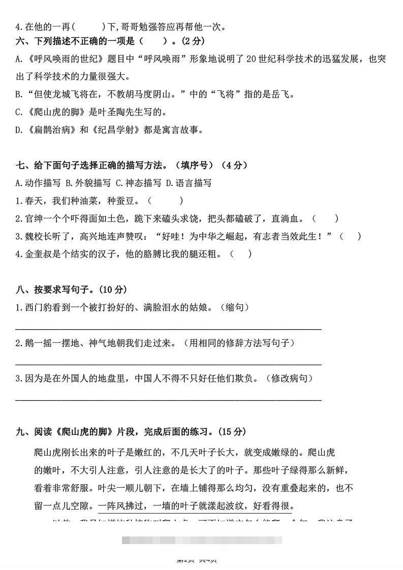 图片[2]-四年级上册语文期末综合测试卷-资源V站