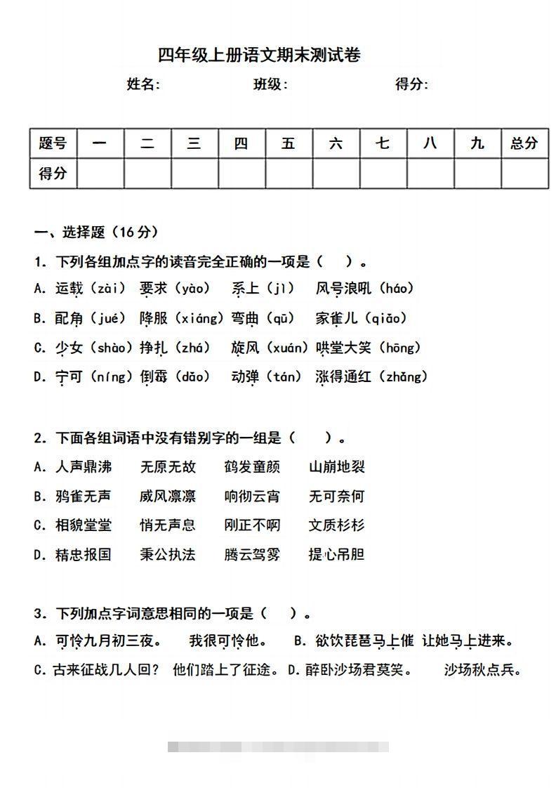 四上语文期末真题测试卷.3-资源V站
