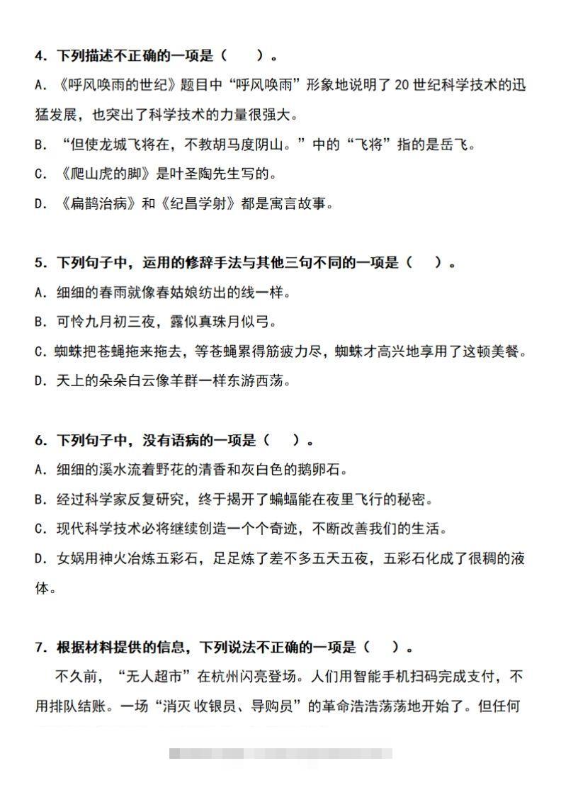 图片[2]-四上语文期末真题测试卷.3-资源V站