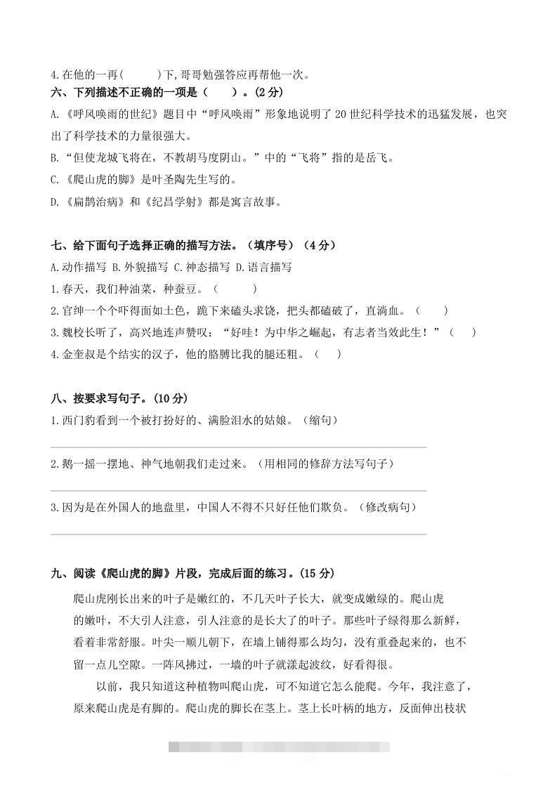 图片[2]-四上语文期末真题测试卷.1-资源V站