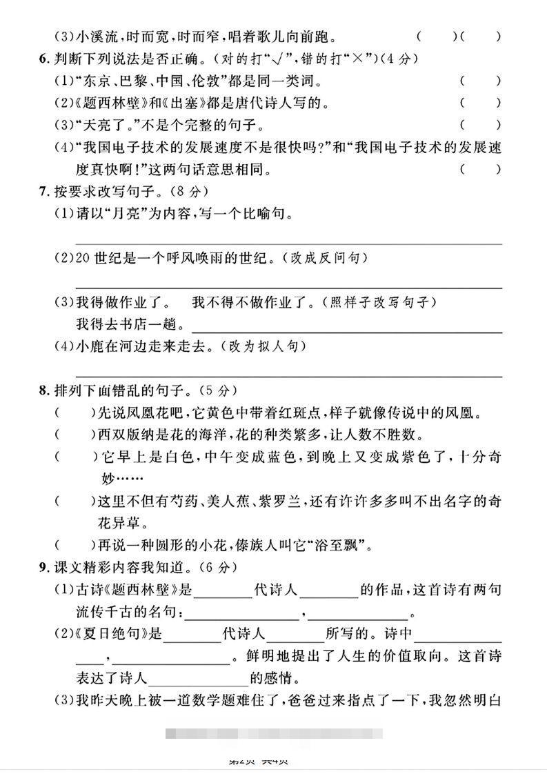 图片[2]-四年级上册语文期末调研卷-资源V站