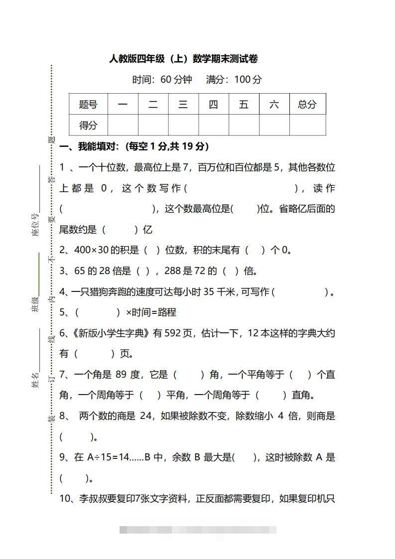 四上人教版数学期末真题测试卷.12-资源V站
