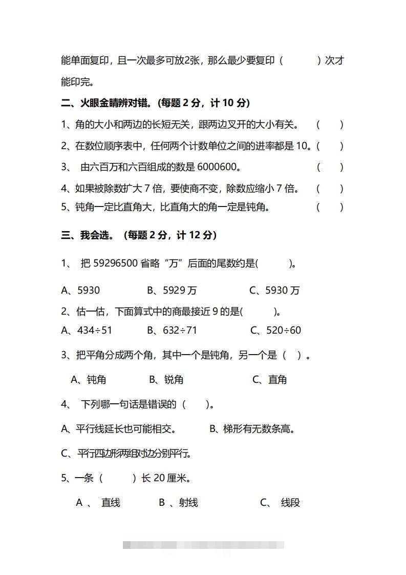 图片[2]-四上人教版数学期末真题测试卷.12-资源V站