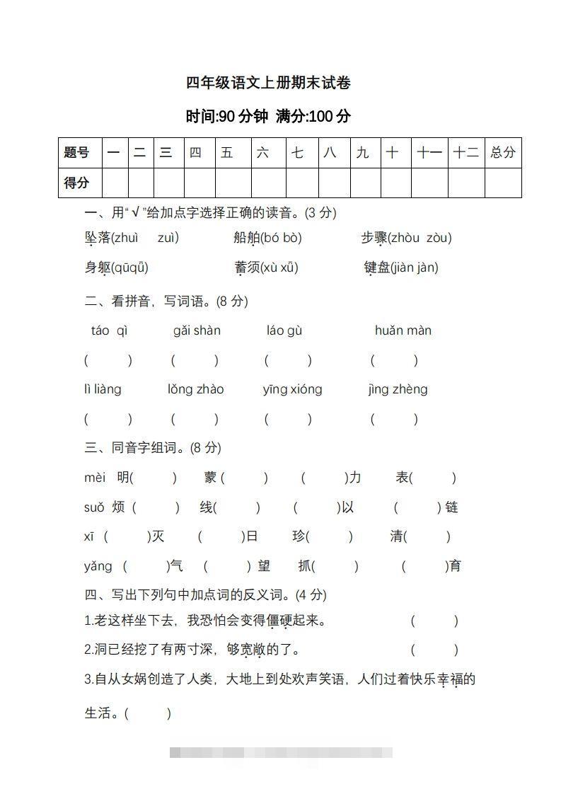 四上语文期末真题测试卷.11-资源V站