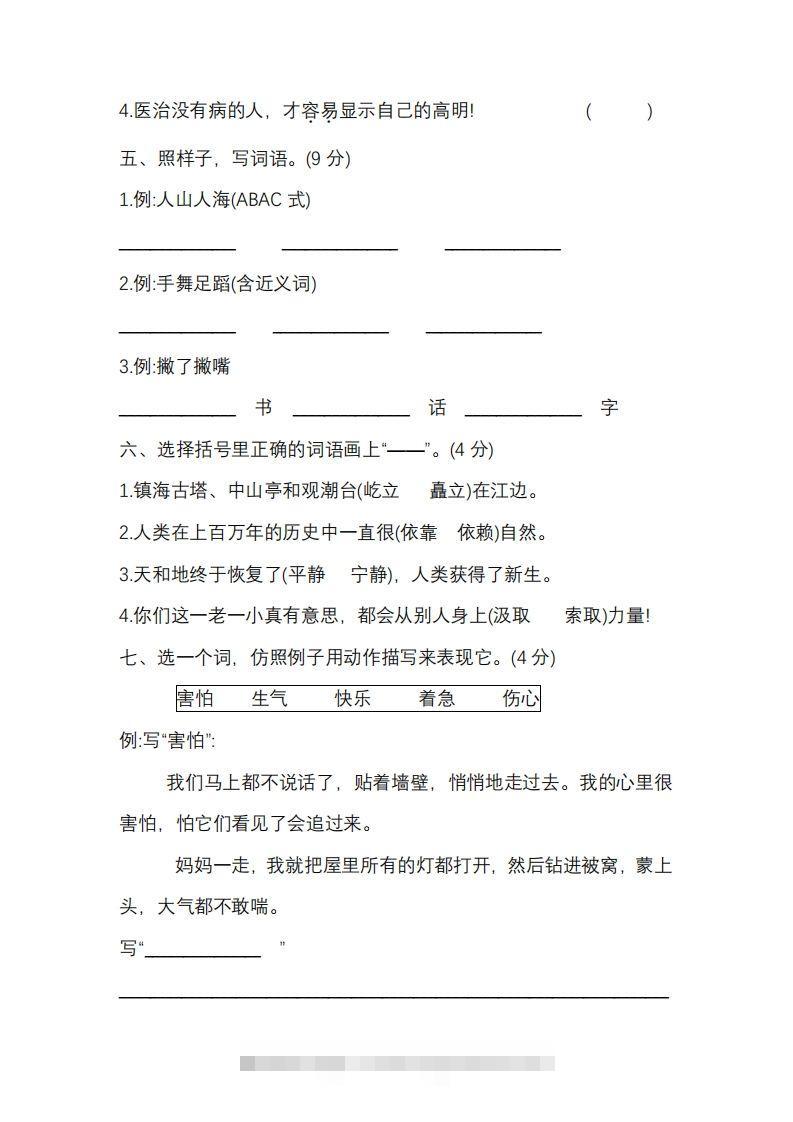 图片[2]-四上语文期末真题测试卷.11-资源V站