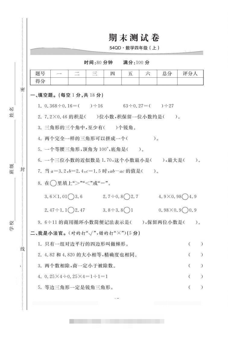 四上青岛54数学期末试卷(1)-资源V站