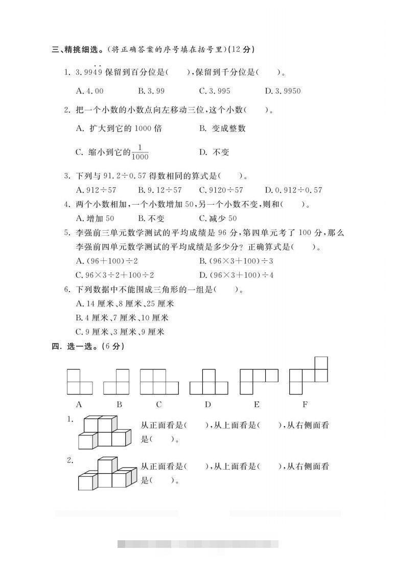 图片[2]-四上青岛54数学期末试卷(1)-资源V站