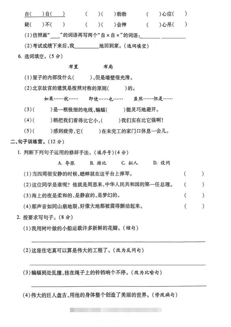图片[2]-四年级上册语文期末达标测试卷-资源V站