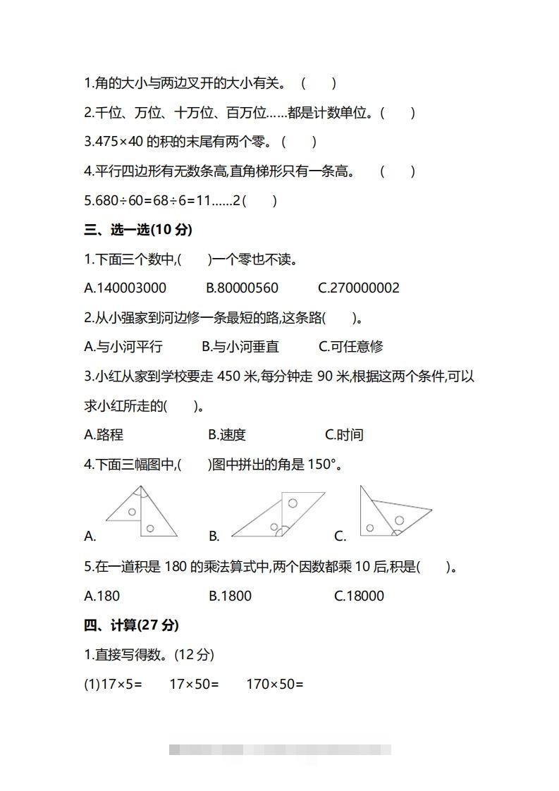 图片[2]-四上人教版数学期末真题测试卷.9-资源V站