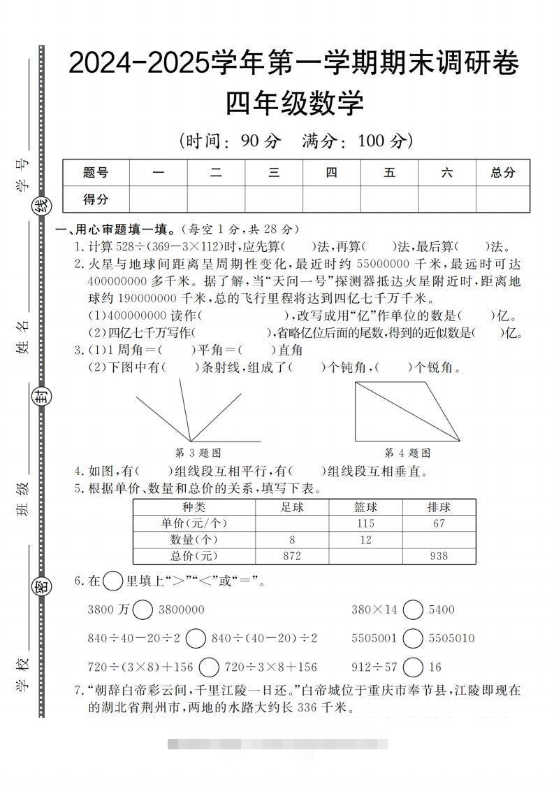 四上青岛54数学【2024-2025学年第一学期期末调研卷】-资源V站