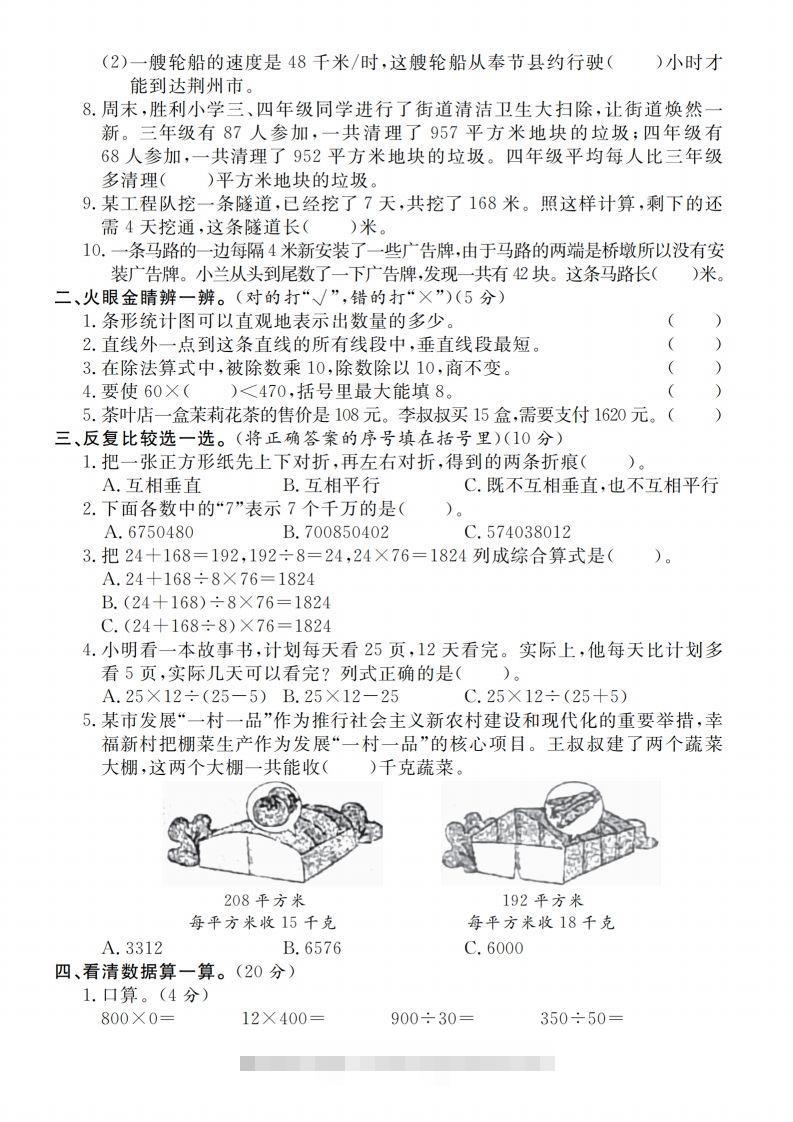 图片[2]-四上青岛54数学【2024-2025学年第一学期期末调研卷】-资源V站