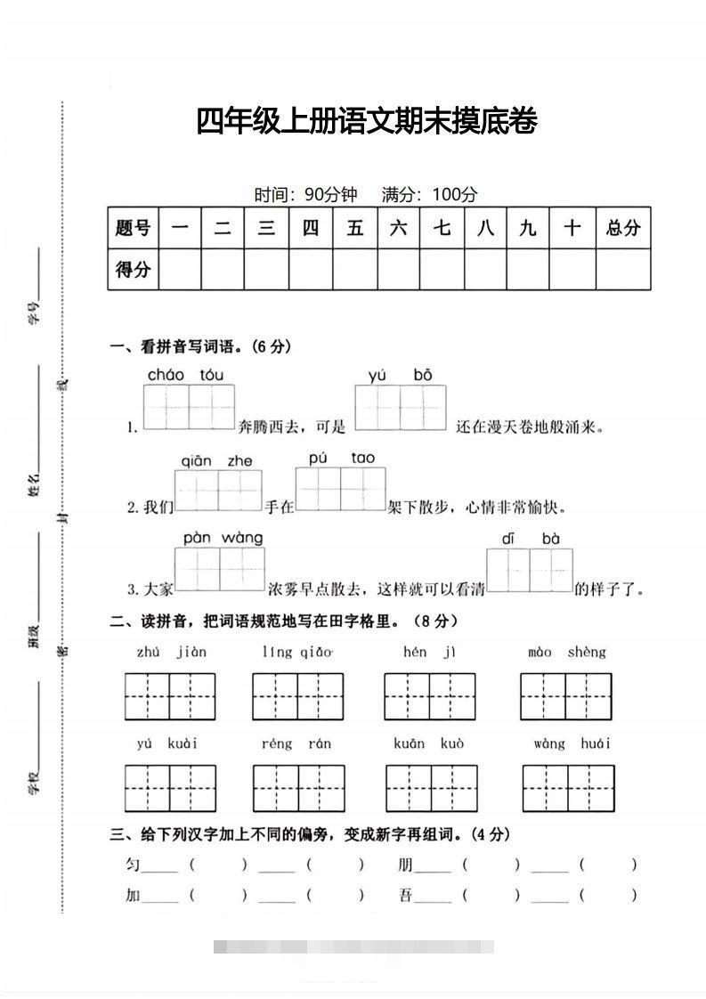 四年级上册语文期末摸底卷期末测试卷-资源V站