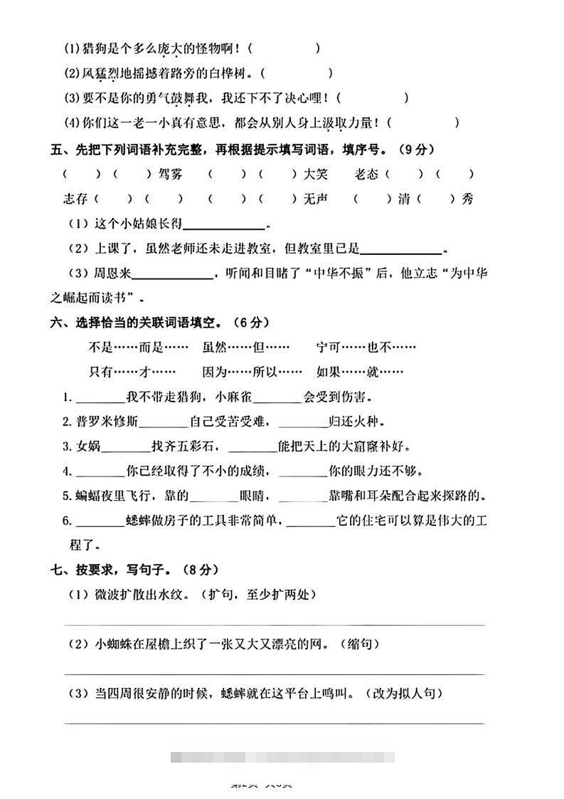 图片[2]-四年级上册语文期末摸底卷期末测试卷-资源V站