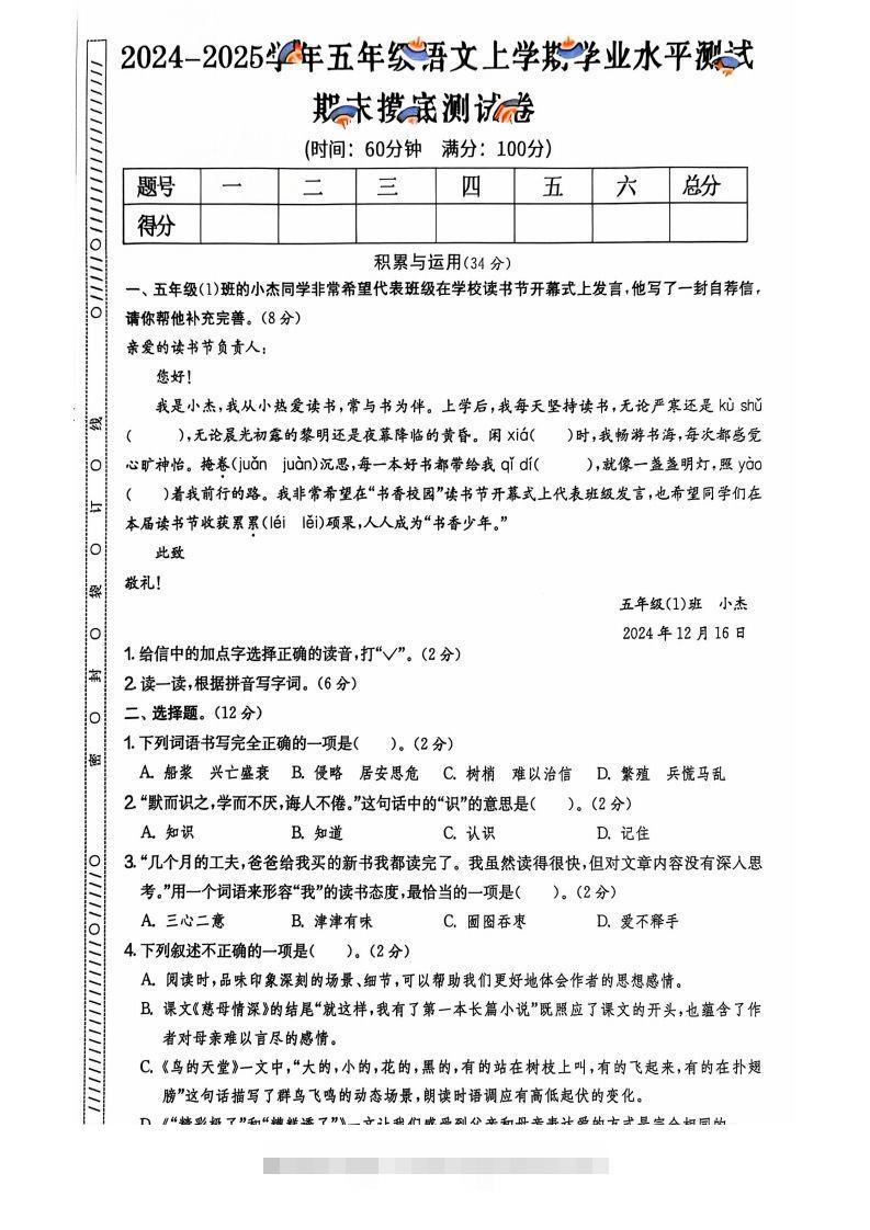 图片[2]-【2024秋-期末试卷】五上语文-资源V站