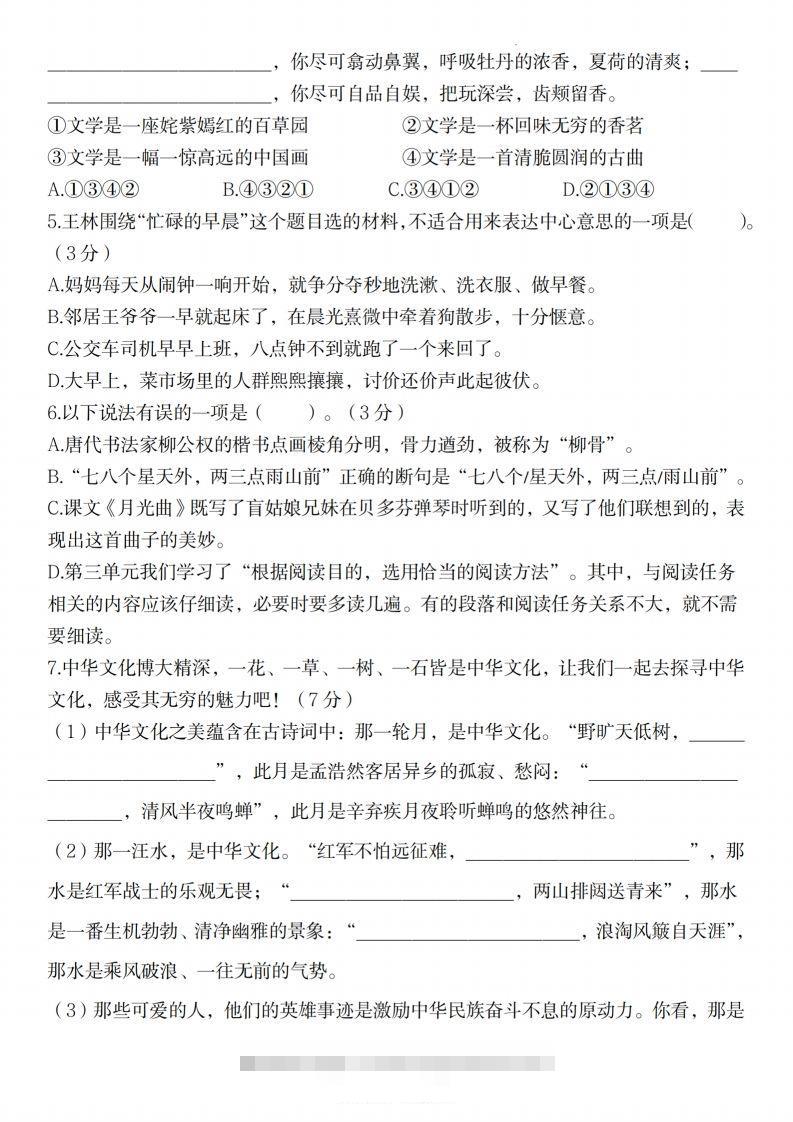 图片[2]-【2024-2025学年期末素养测评提高卷】六上语文-资源V站