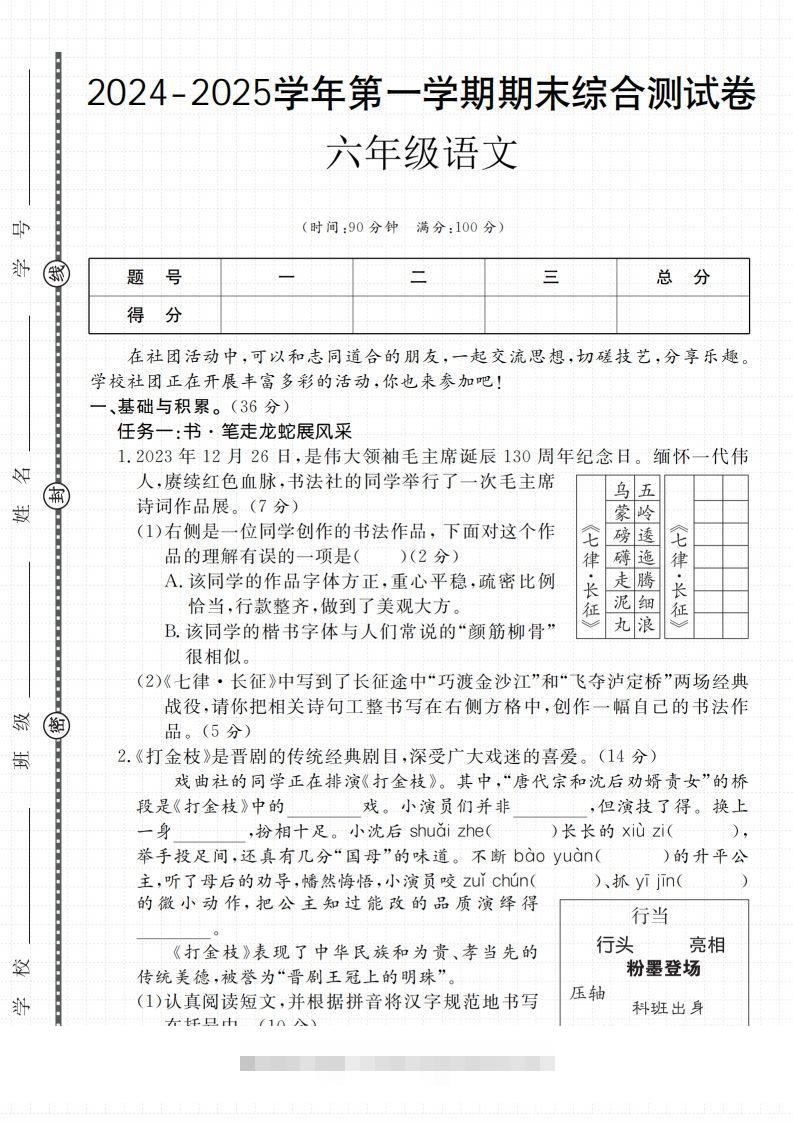 【2024-2025学年期末综合测试卷】六上语文-资源V站