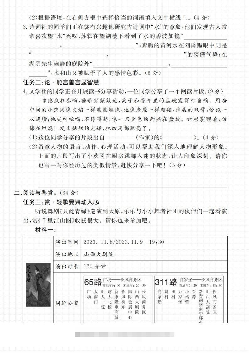 图片[2]-【2024-2025学年期末综合测试卷】六上语文-资源V站