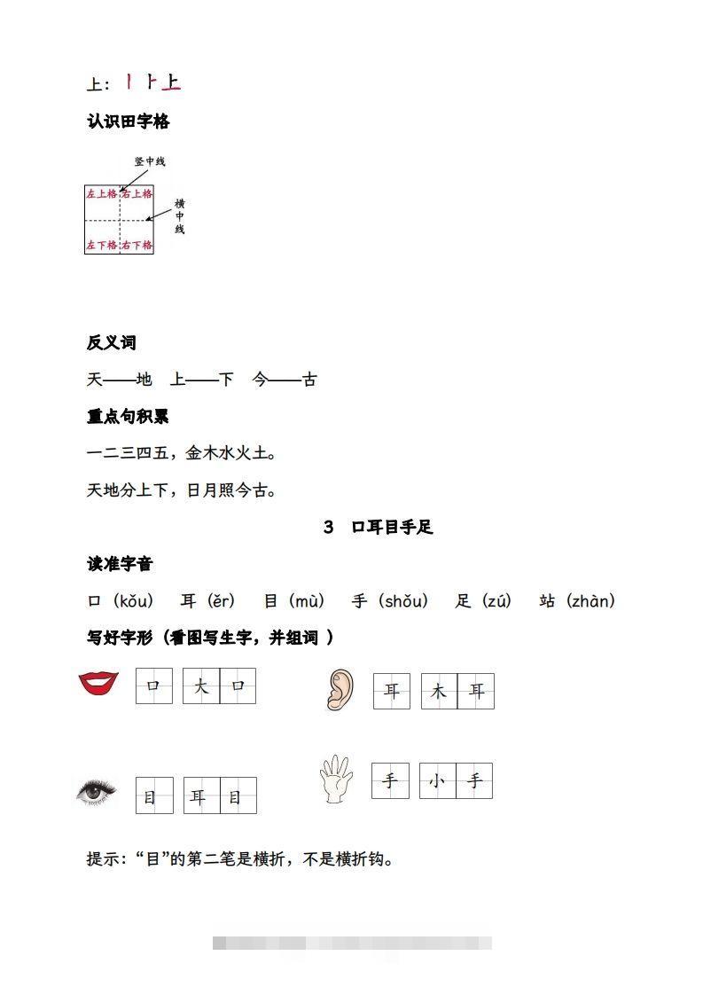 图片[2]-【2025版-每课核心考点清单】一上语文-资源V站