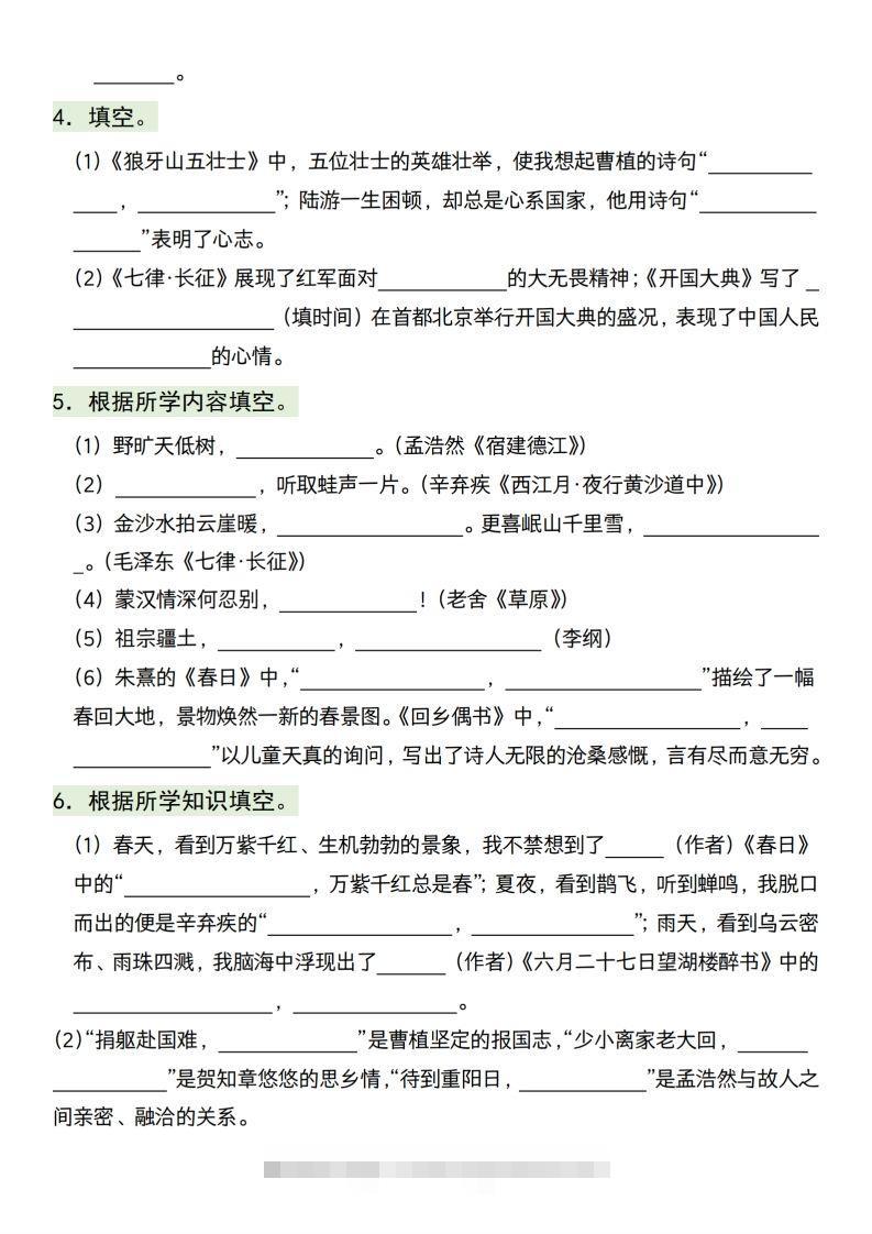 图片[2]-【1-8单元期末必考题型】六上语文-资源V站