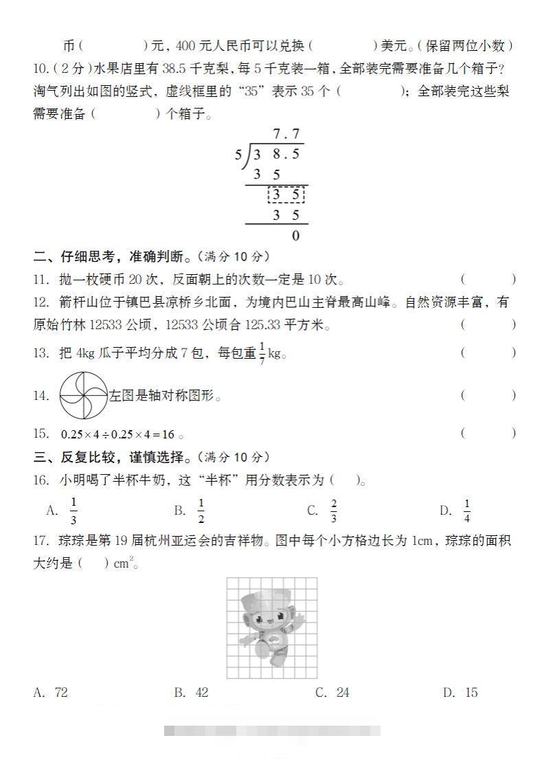 图片[2]-【北师大版】2024-2025学年五上数学期末考试名校真题卷（带答题卡）-资源V站
