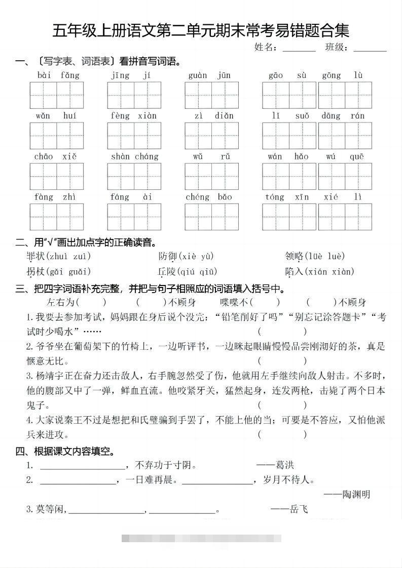 图片[2]-【期末1-8单元常考易错合集】五上语文-资源V站