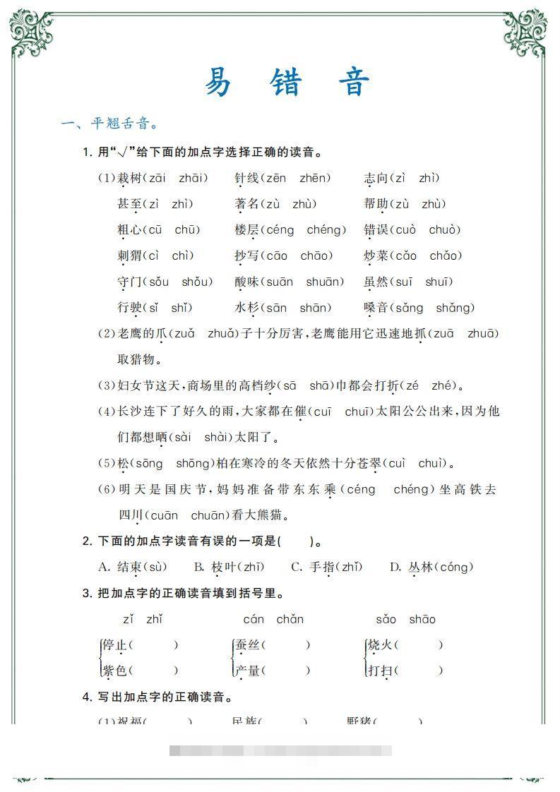 【归类复习】二上语文(1)-资源V站