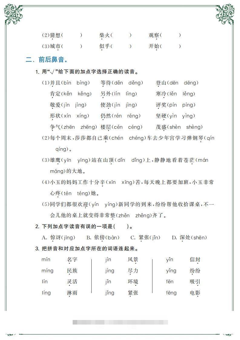 图片[2]-【归类复习】二上语文(1)-资源V站