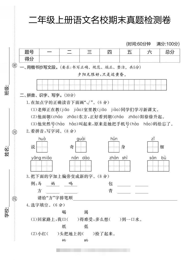 【期末测试卷】二上语文-资源V站
