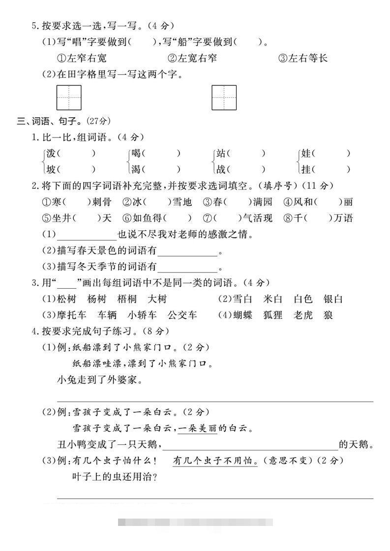 图片[2]-【期末测试卷】二上语文-资源V站