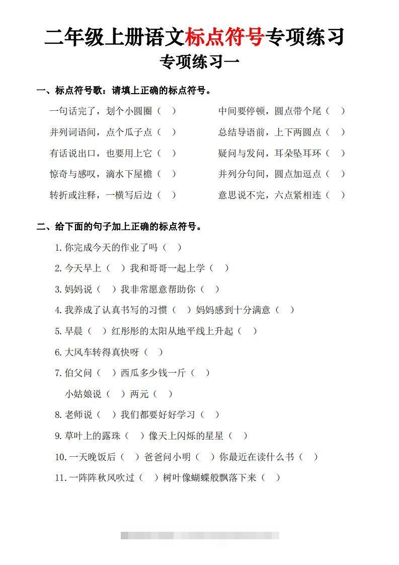 图片[2]-【标点符号专项练习（5套含答案11页)】二上语文-资源V站