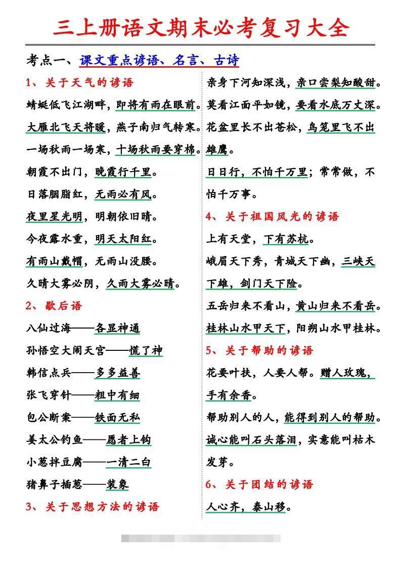 【期末必考复习大全（特殊词语专项积累）】三上语文-资源V站