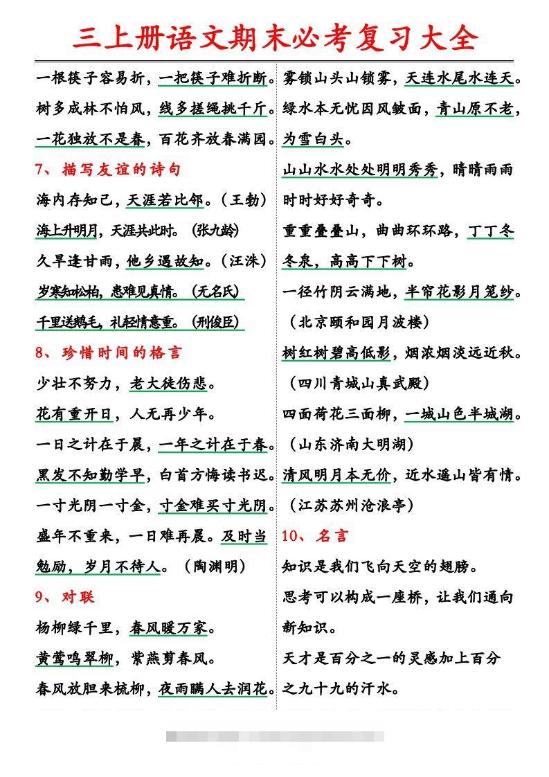 图片[2]-【期末必考复习大全（特殊词语专项积累）】三上语文-资源V站
