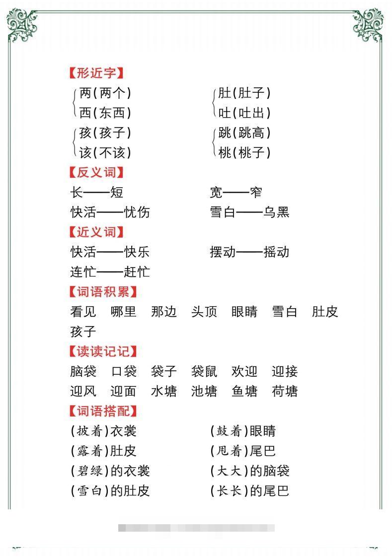 图片[2]-【考点总梳理57页】二上语文-资源V站