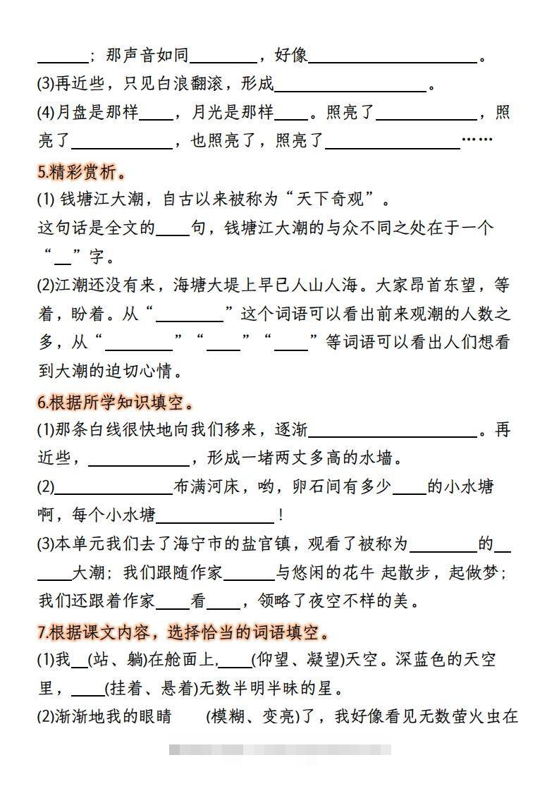 图片[2]-【期末复习：按课文内容填空】四上语文-资源V站