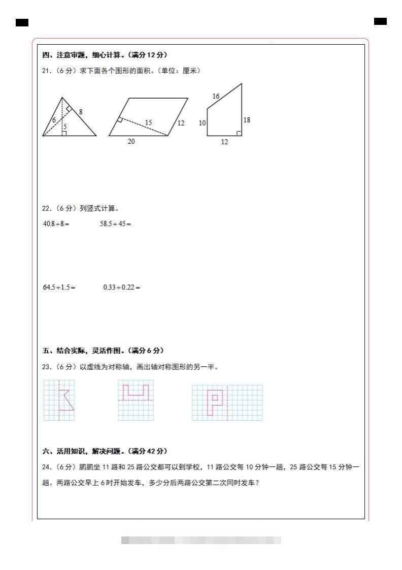 图片[2]-【北师大版】2024-2025学年五上数学期末考试名校真题卷答题卡-资源V站