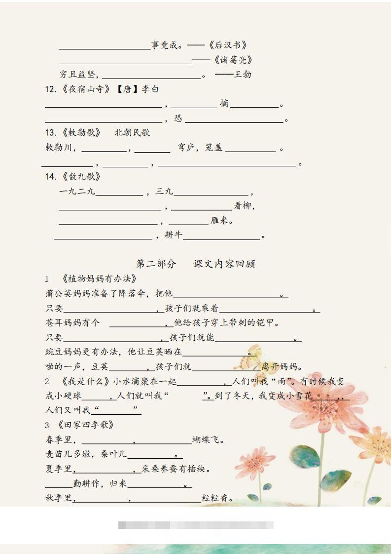 图片[2]-【古诗积累课文总复习】二上语文-资源V站