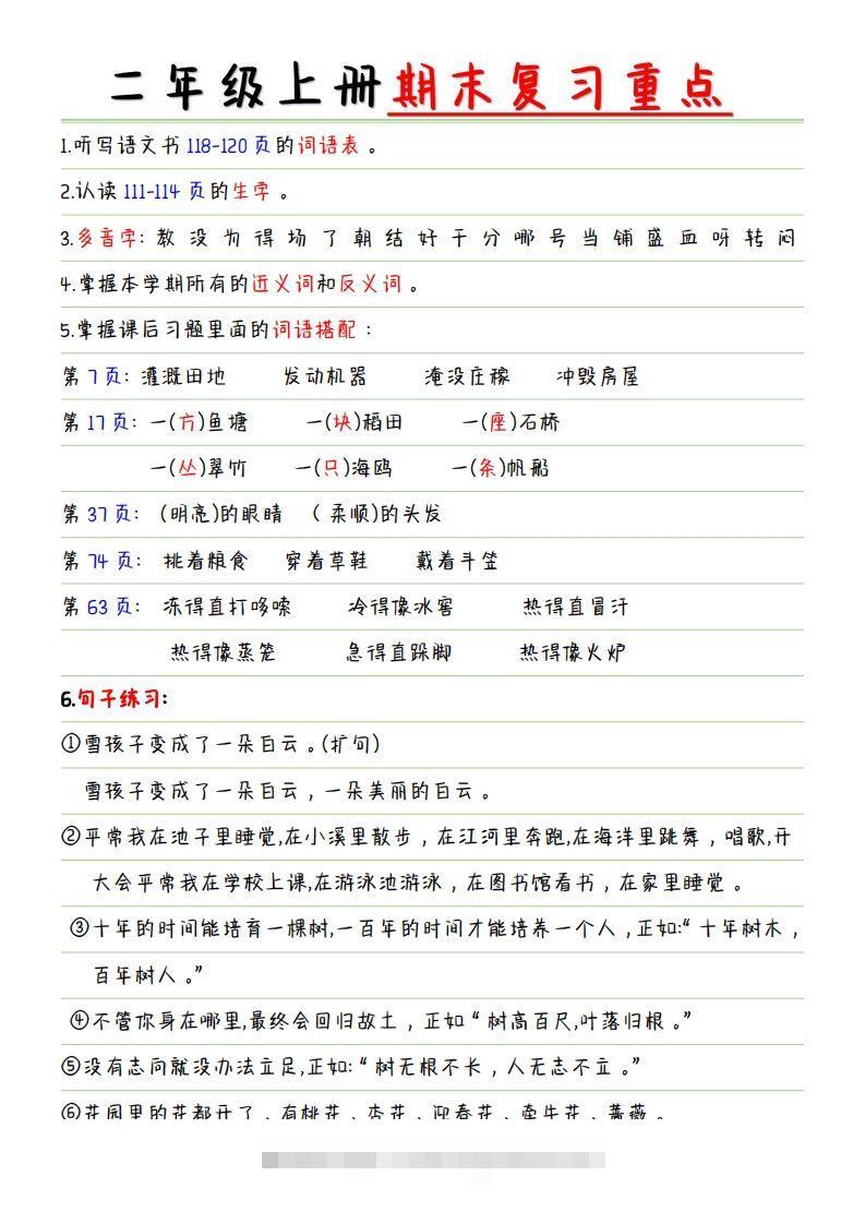 【复习重点点】二上语文-资源V站
