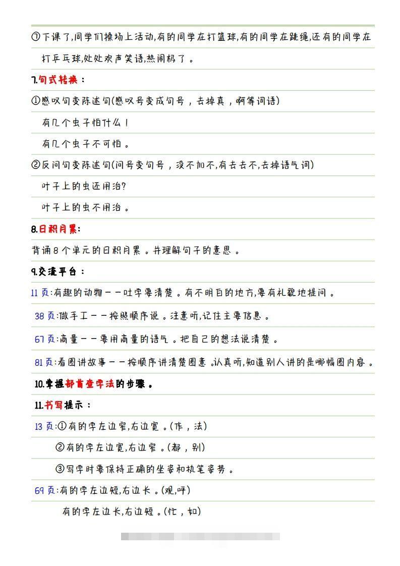 图片[2]-【复习重点点】二上语文-资源V站