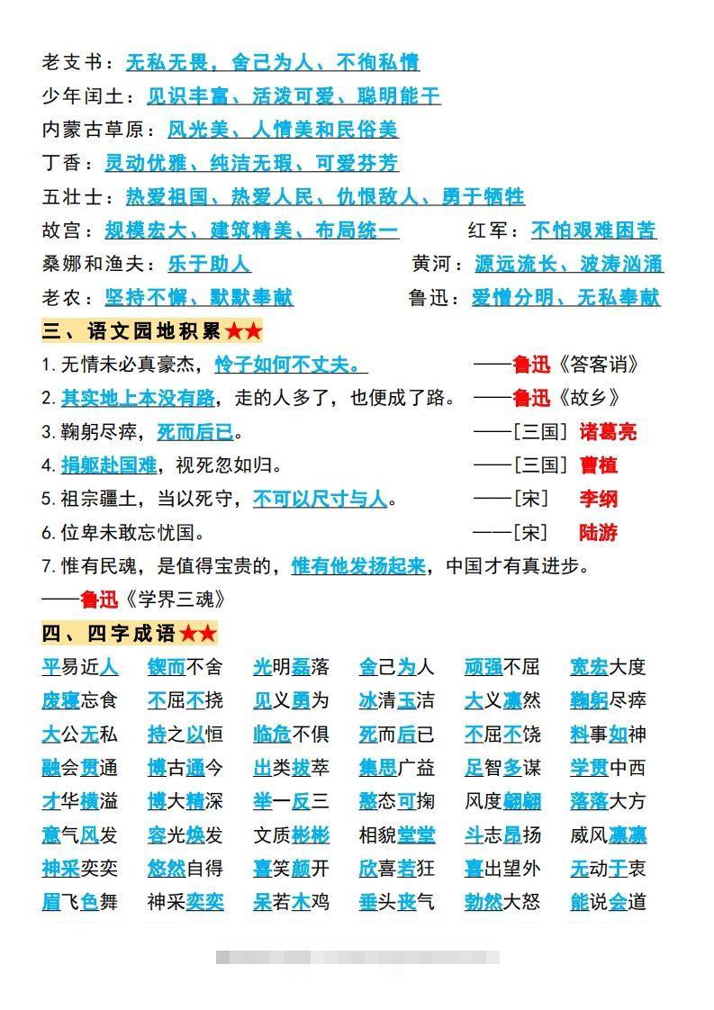 图片[2]-【必背全册重点知识点总结】六上语文-资源V站
