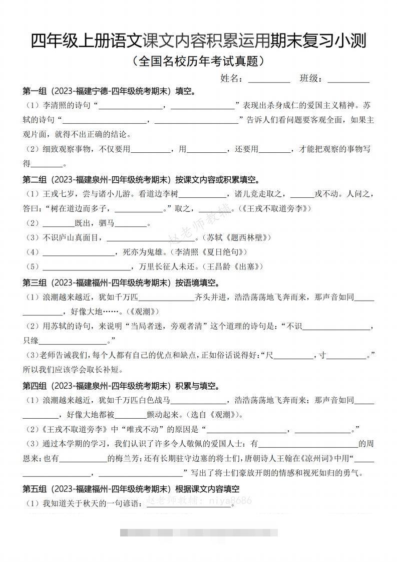 【期末复习小测课文内容积累运用（含答案）】四上语文-资源V站