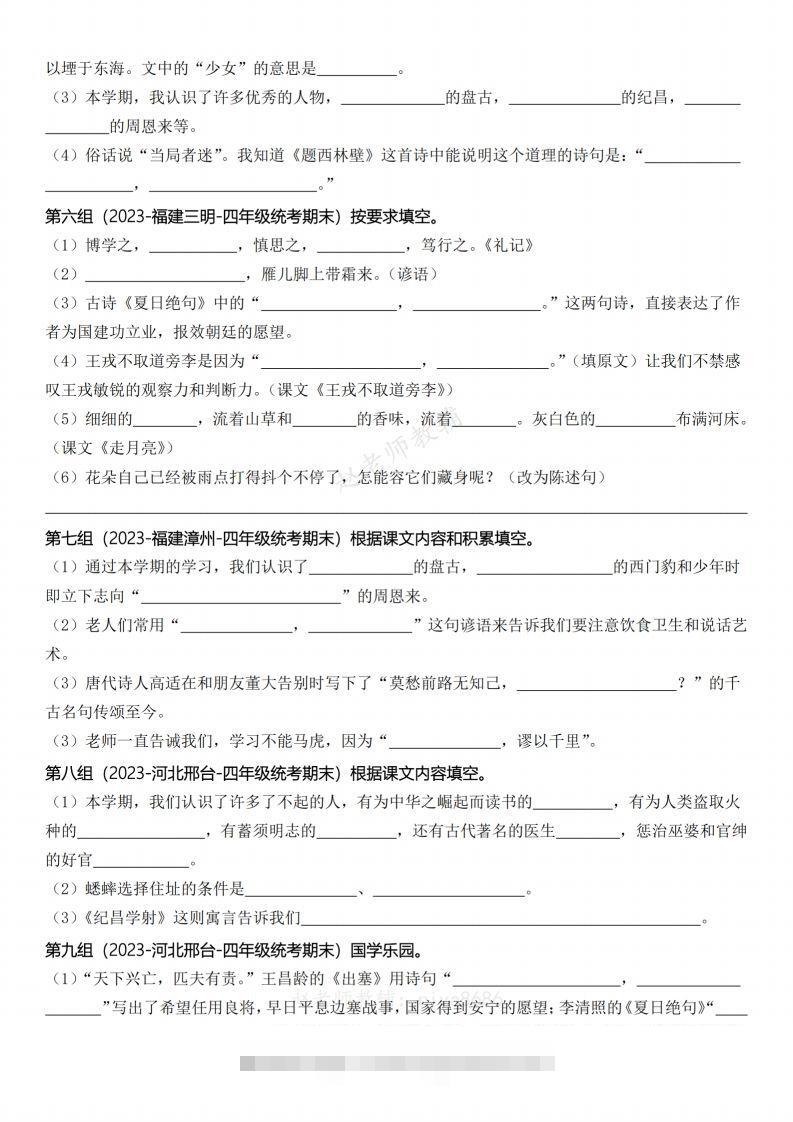 图片[2]-【期末复习小测课文内容积累运用（含答案）】四上语文-资源V站