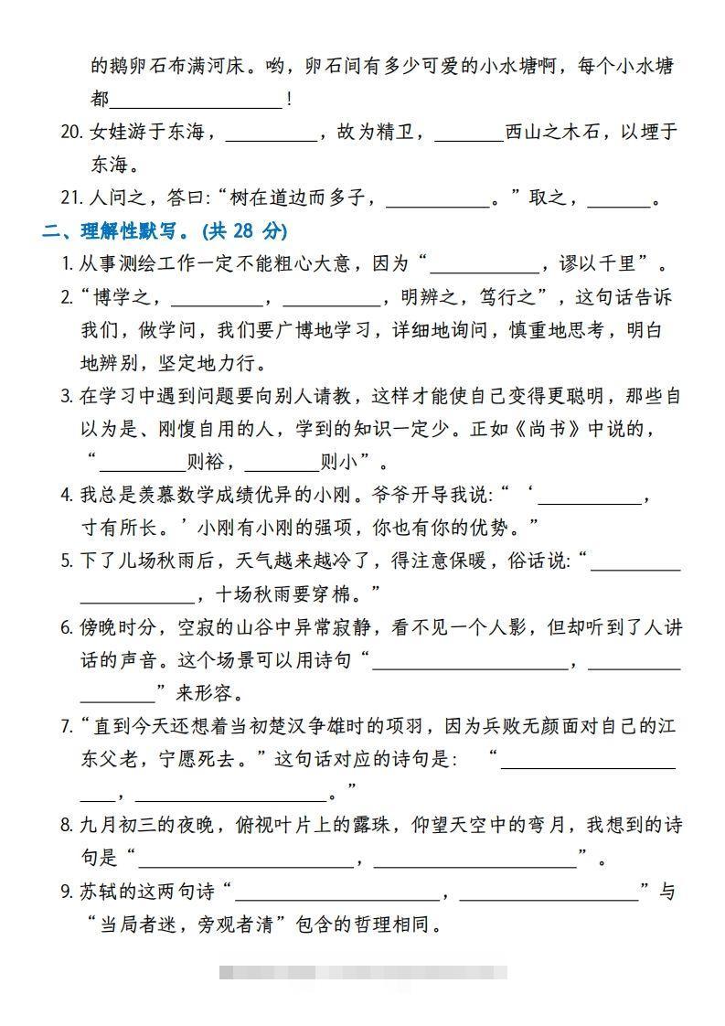 图片[2]-【期末复习小测（积累背诵与课文理解）】四上语文-资源V站